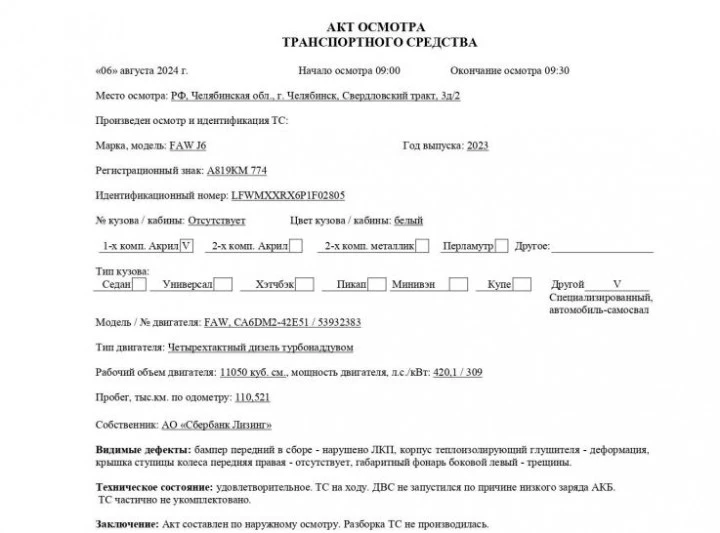 Специализированный, автомобиль - самосвал FAW J6, 2023, Идентификационный номер: LFWMXXRX6P1F02805, принадлежащий Продавцу на праве собственности, что подтверждается Договором купли-продажи № ОВ/Ф-330590-03-01-С-01 от 01.09.2023 г.